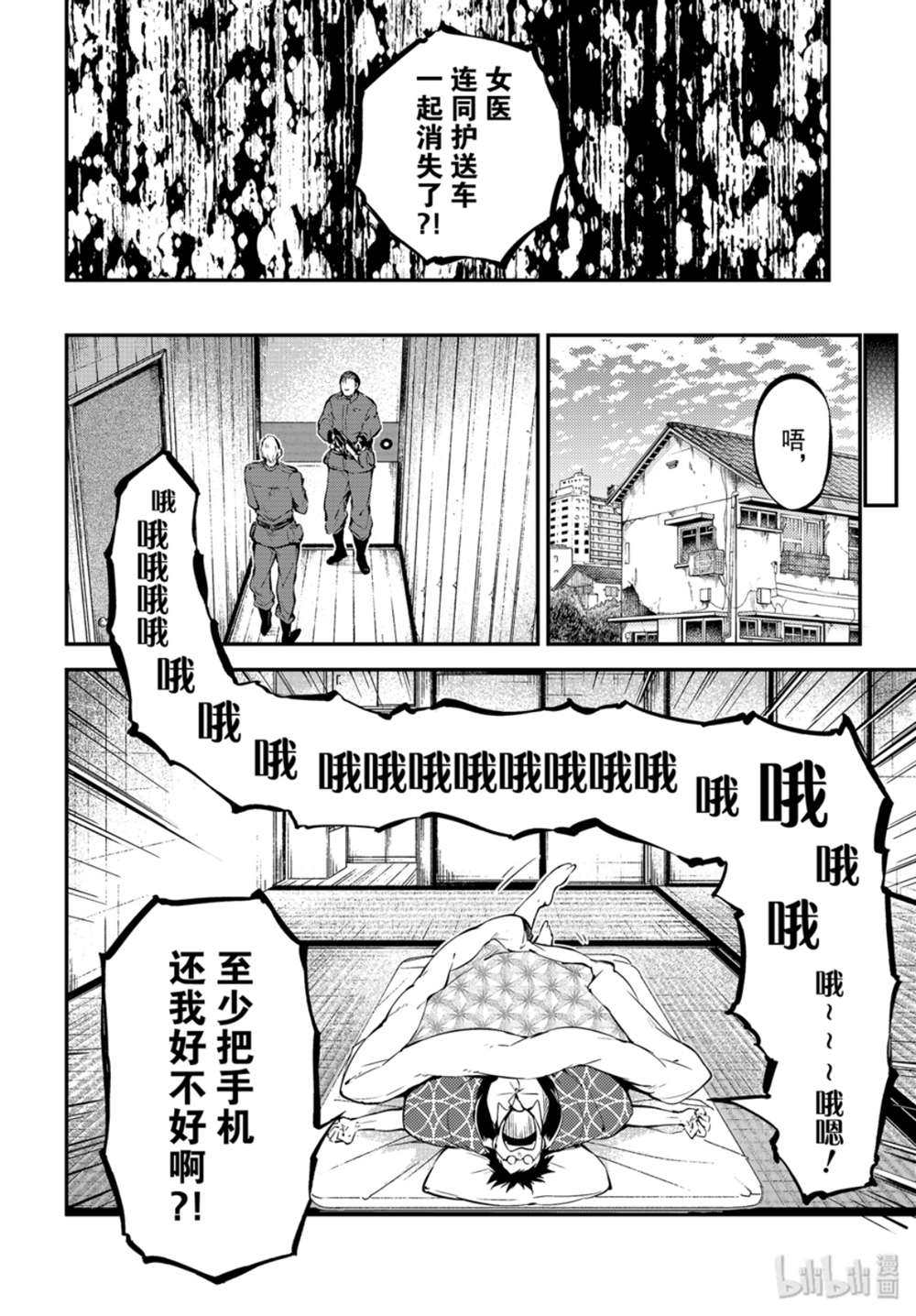 《文豪野犬》79话第22页