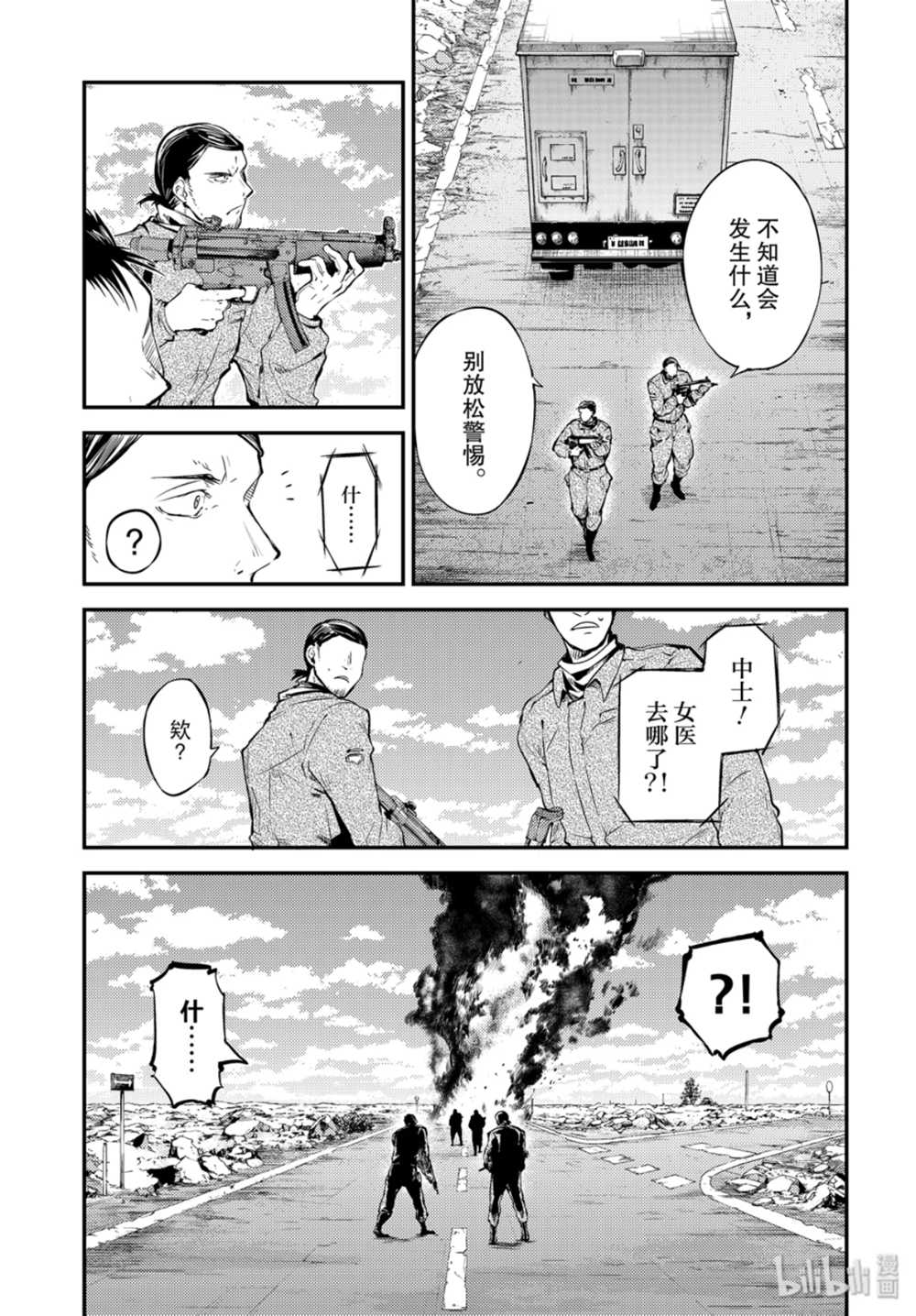 《文豪野犬》79话第21页