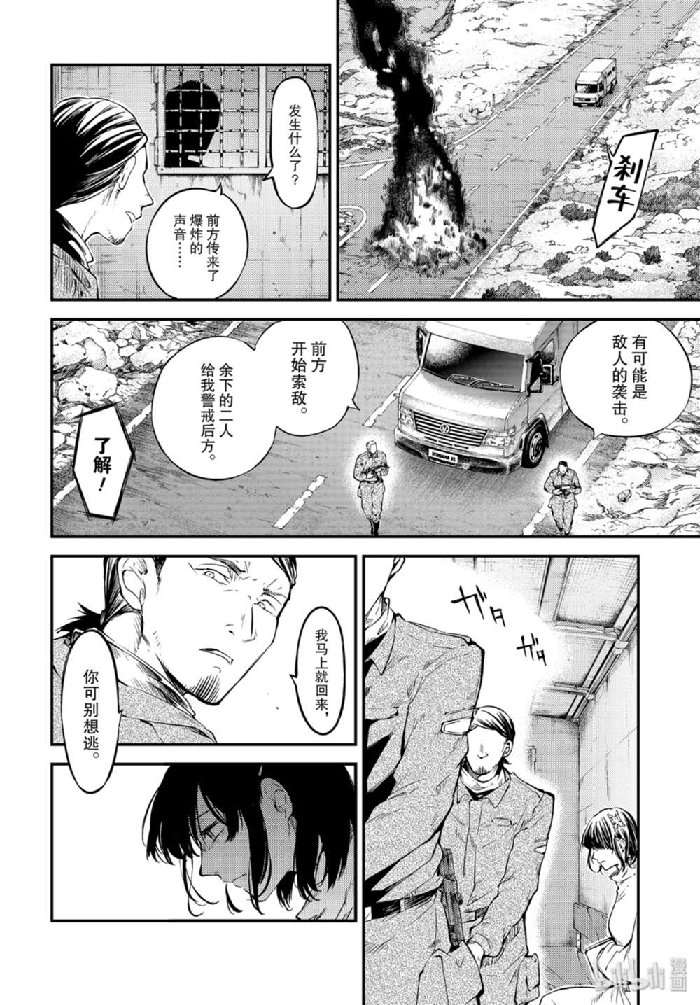 《文豪野犬》79话第20页