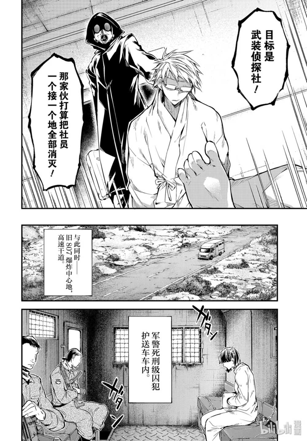 《文豪野犬》79话第18页