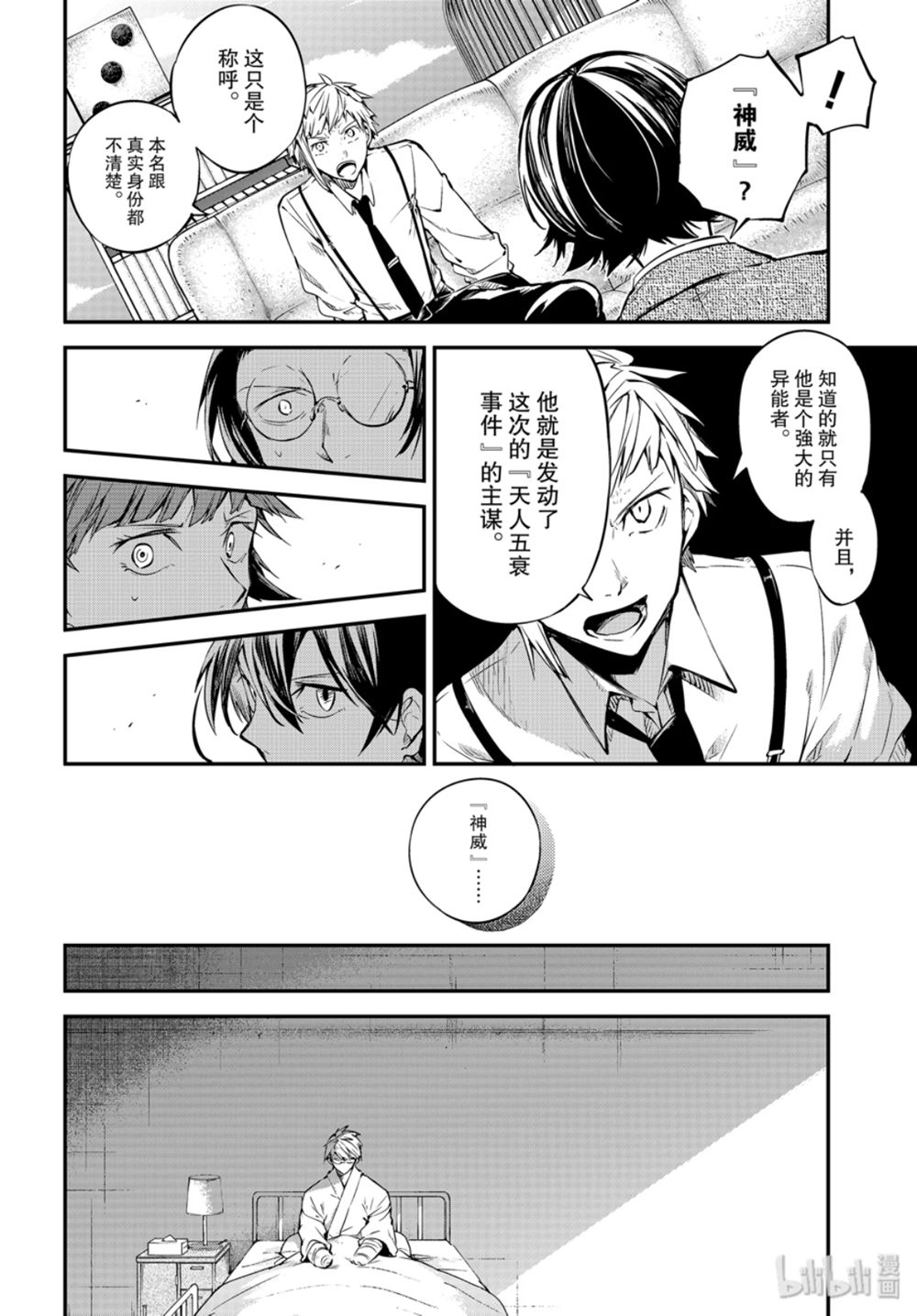 《文豪野犬》79话第8页