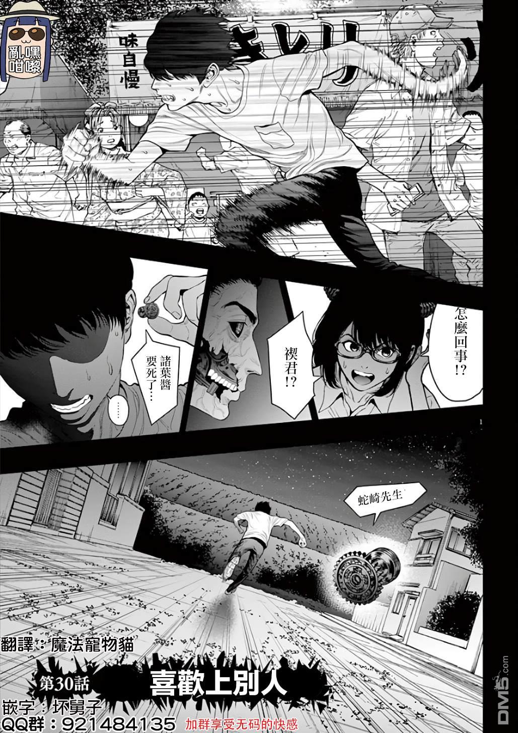 《JAGAN》第30话 喜欢上别人第1页