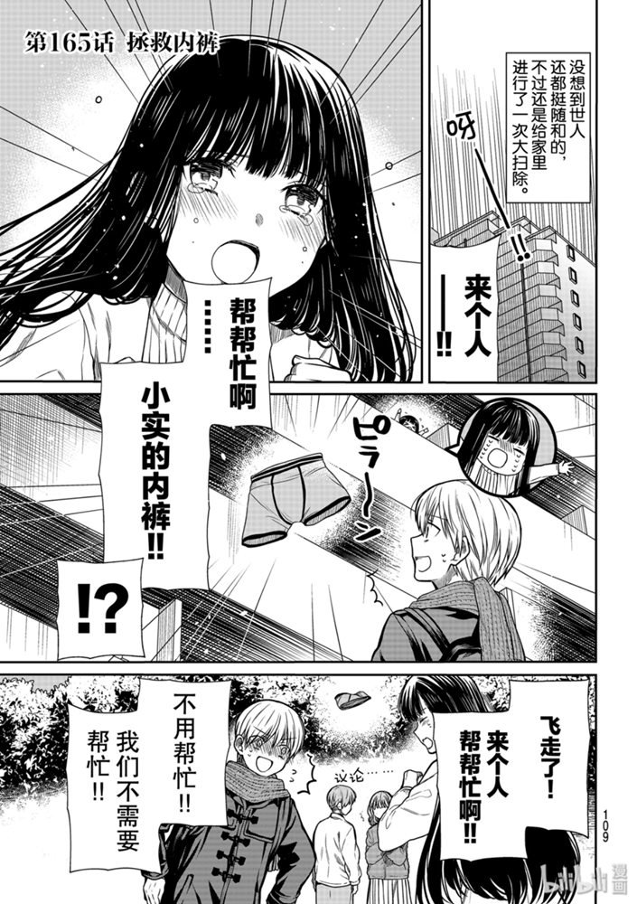 《想包养男子高中生的大姐姐的故事》165话第1页