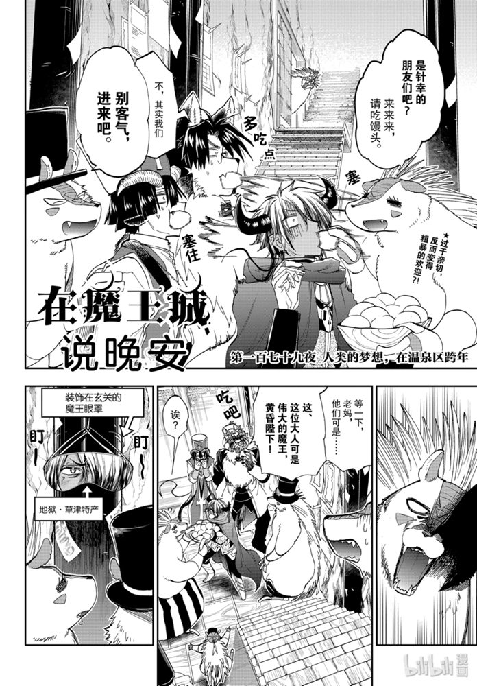 《在魔王城说晚安》179话第2页