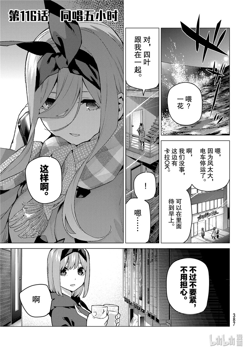 《五等分的花嫁》116话第1页