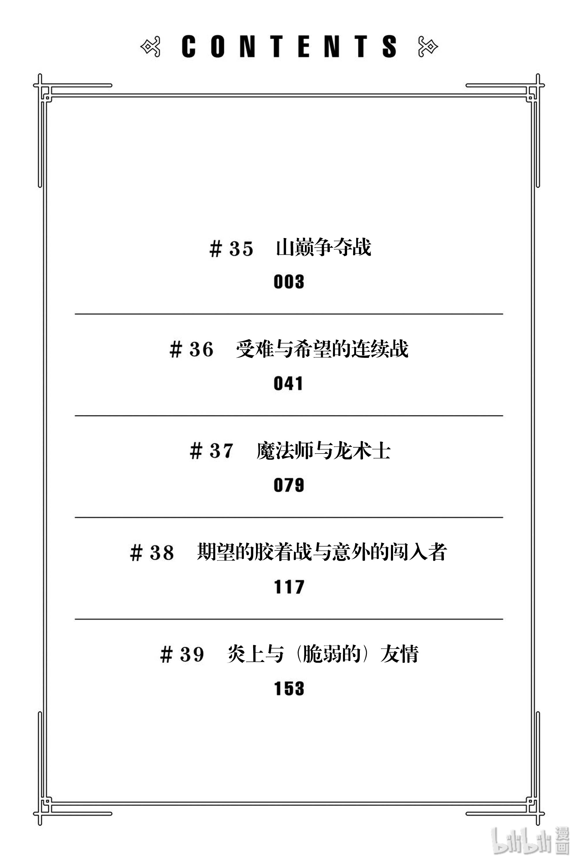 《我立于百万生命之上》35第3页