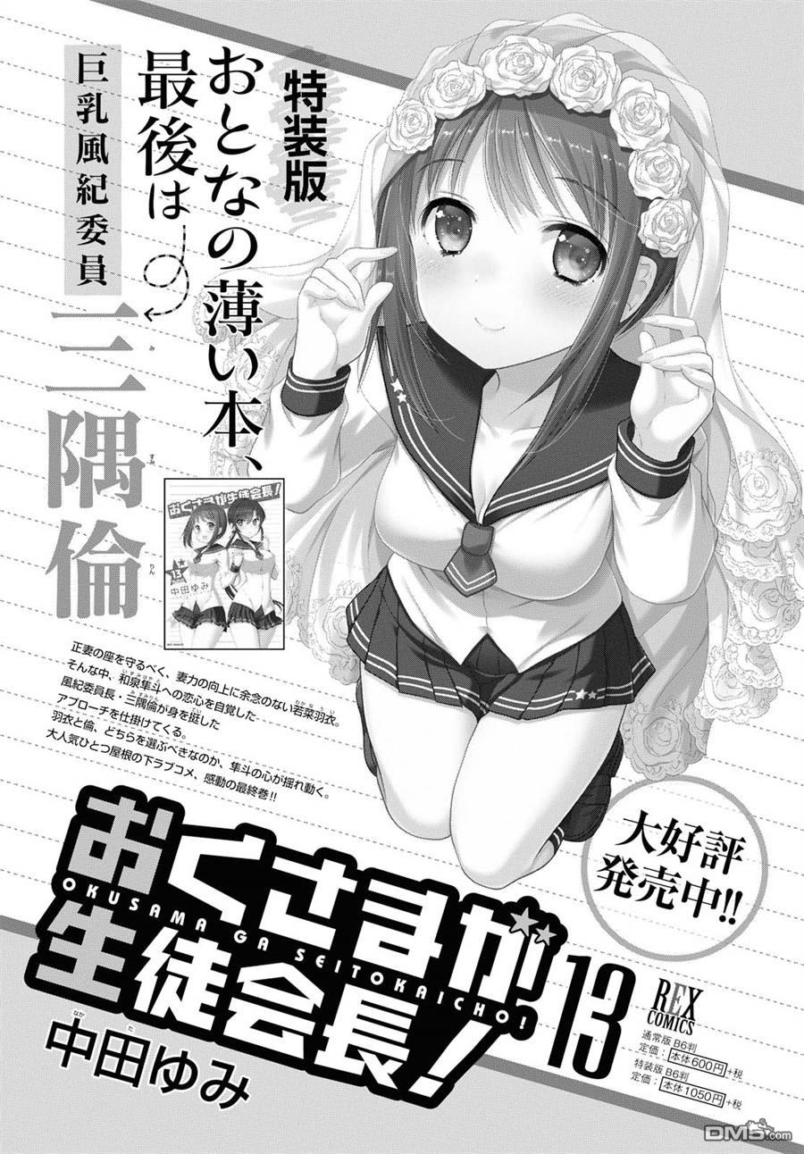 《青春期小姐的养成方法》第1话 再次相遇第41页