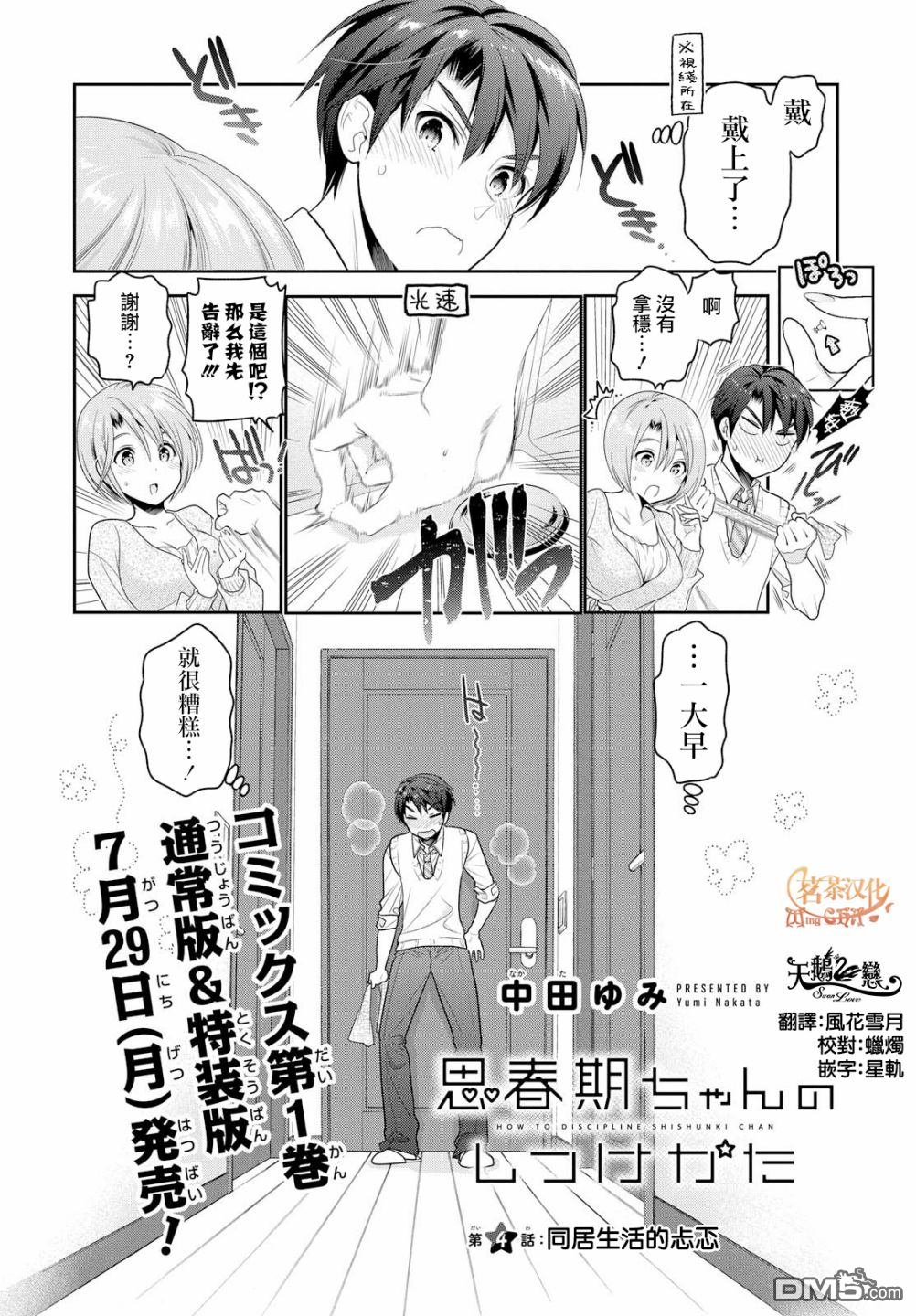 《青春期小姐的养成方法》第4话 同居生活的忐忑第4页