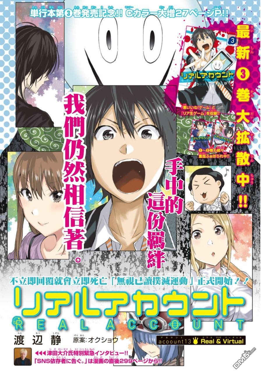 《真实帐号》第23话 Real&vitual第1页