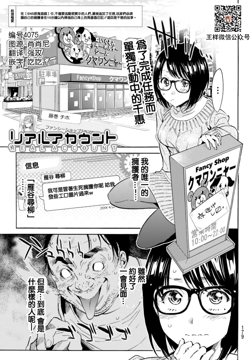 《真实帐号》第48话 注趣第1页