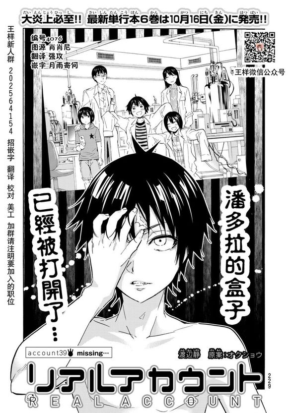 《真实帐号》第49话第1页