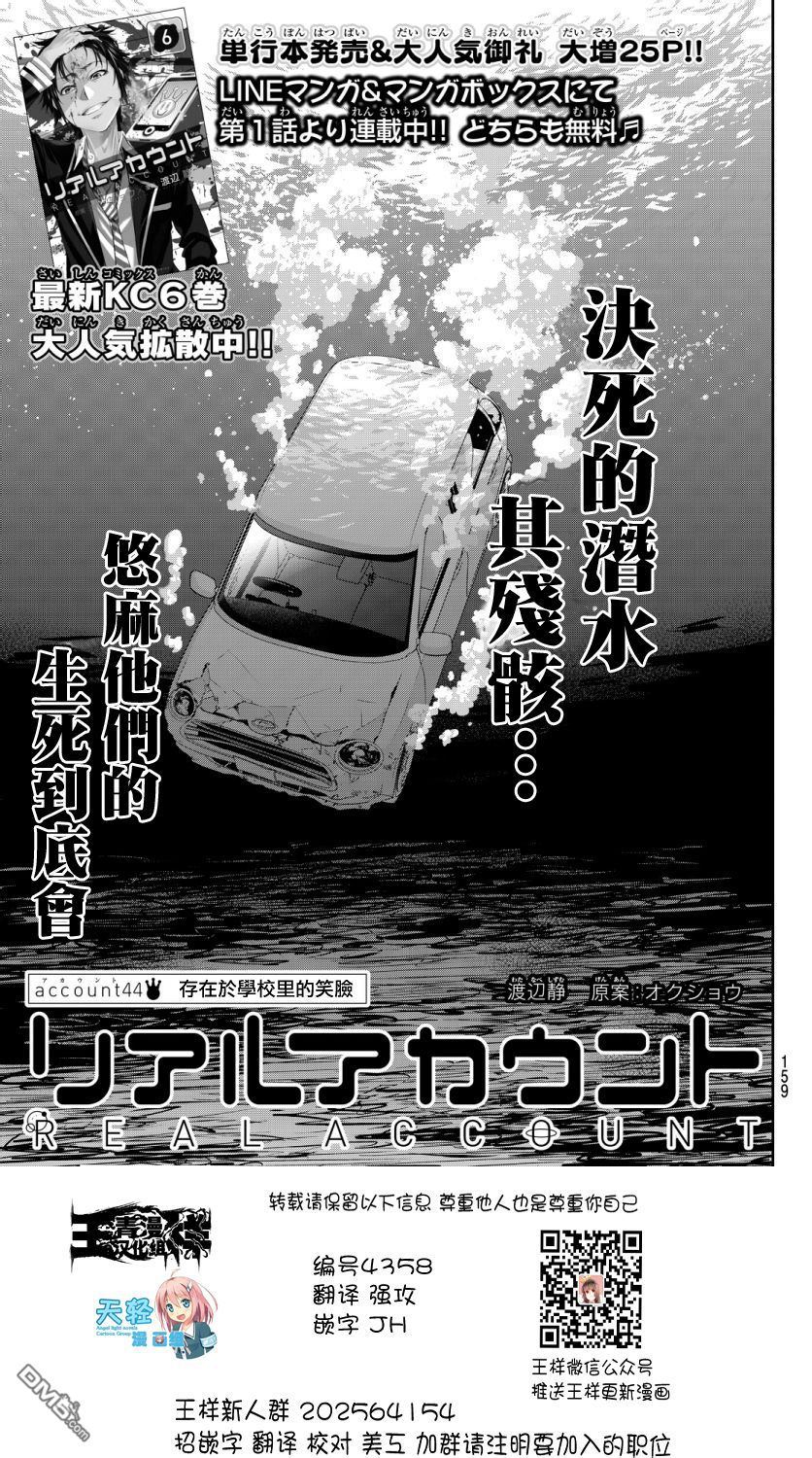 《真实帐号》第54话 存在于学校里的笑脸第1页