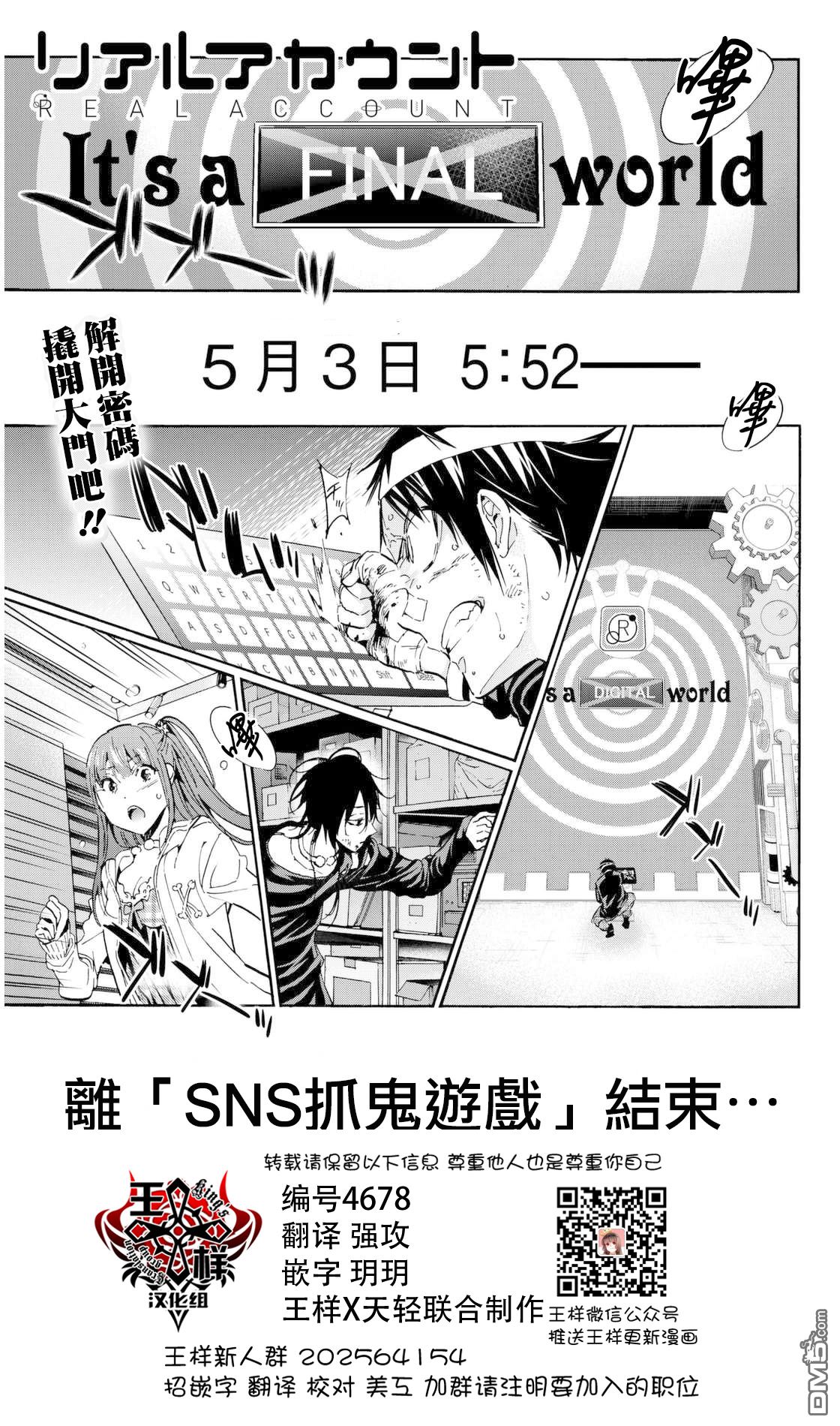 《真实帐号》第65话 喜欢的力量第1页