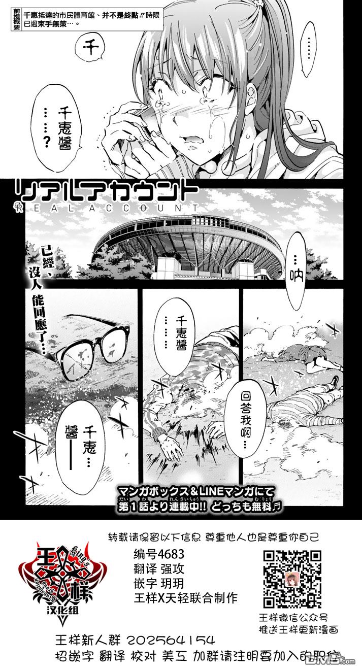 《真实帐号》第69话 运命第1页