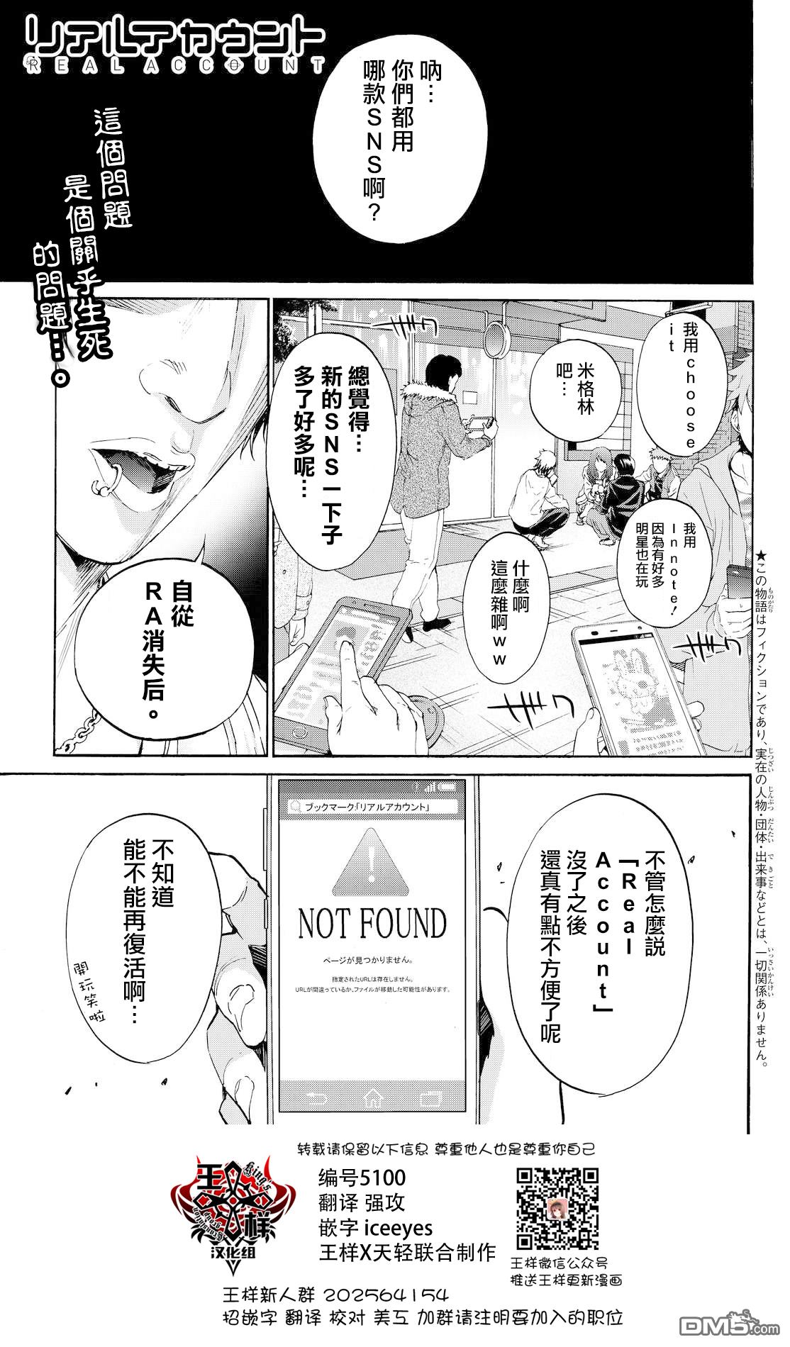 《真实帐号》第71话 片刻的安稳第1页