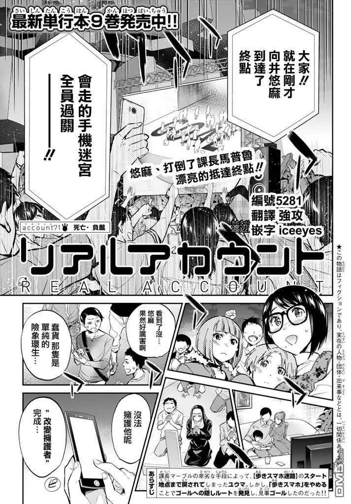 《真实帐号》第81话第1页