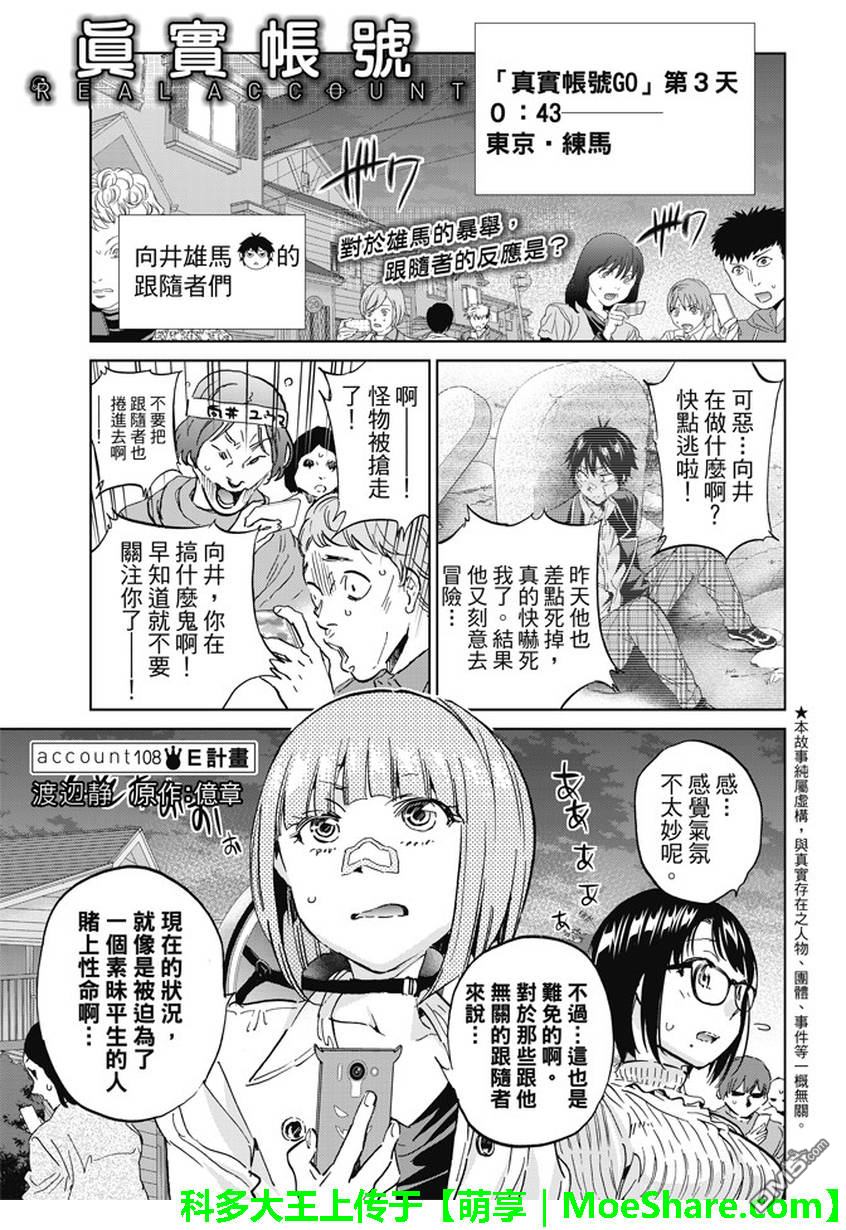 《真实帐号》第118话 计划第1页