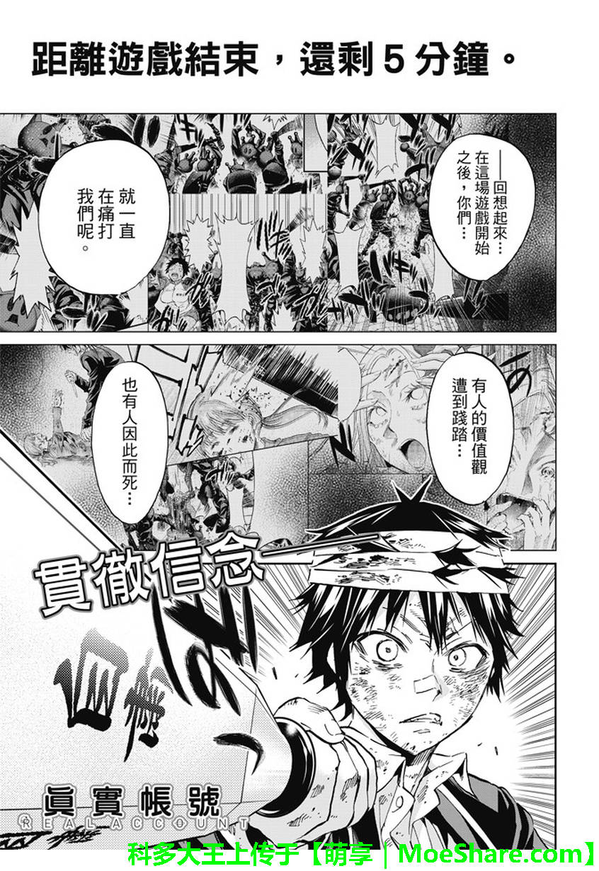 《真实帐号》第148话 献给道德魔人第1页