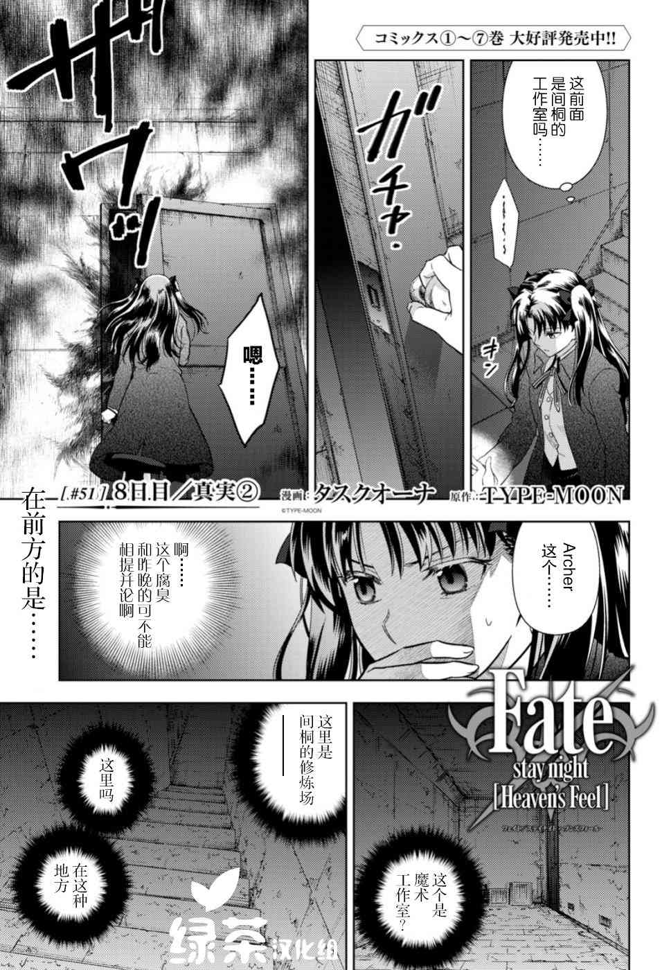 《Fate/stay night Heaven’s Feel》51话第1页