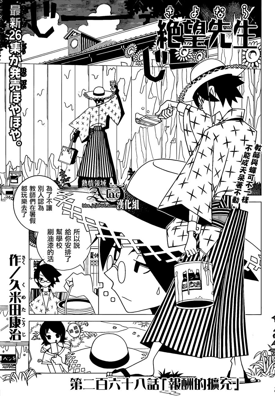 《绝望先生》第268话 报酬的扩充第1页