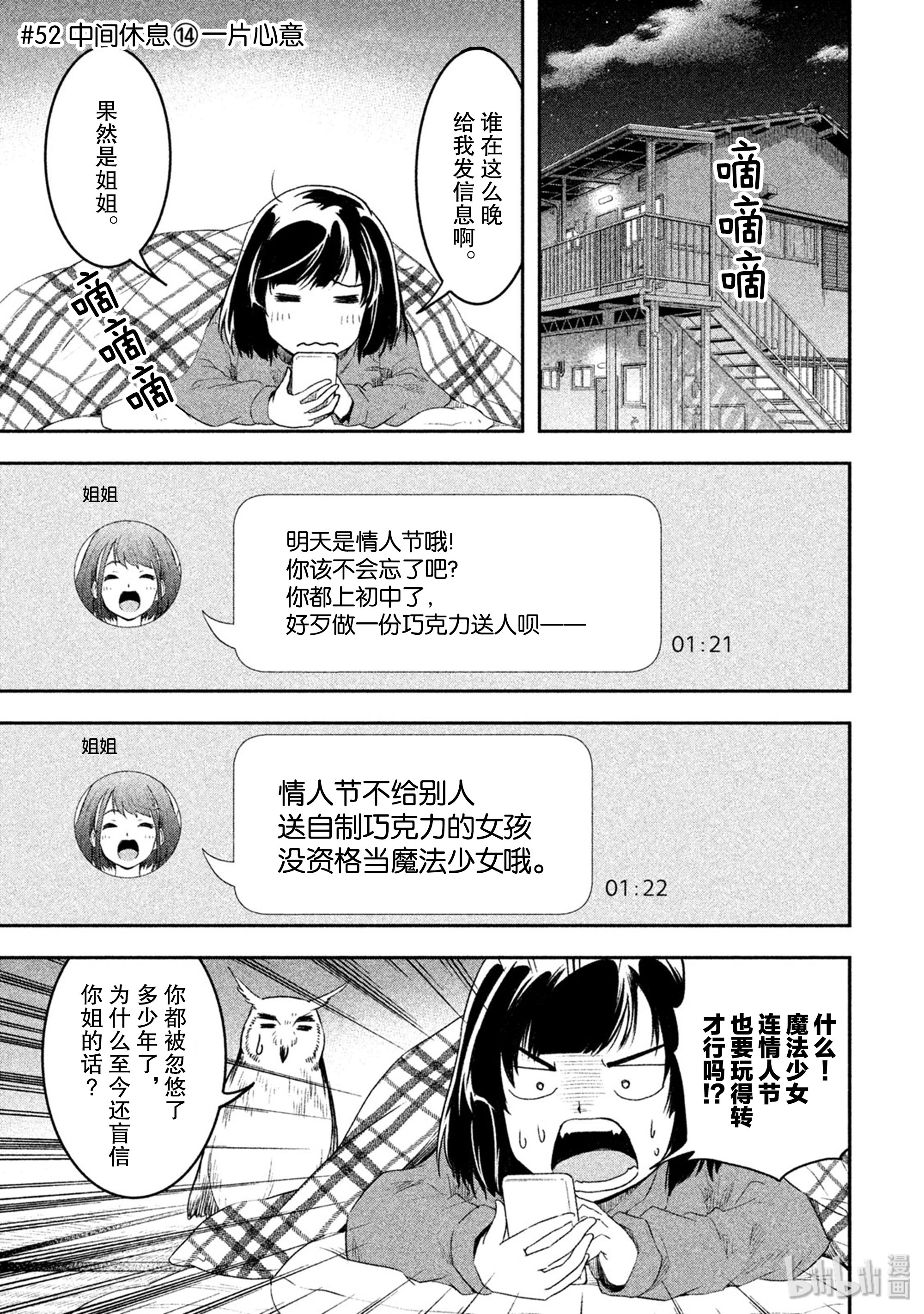 《我当不了魔法少女了。》52第1页