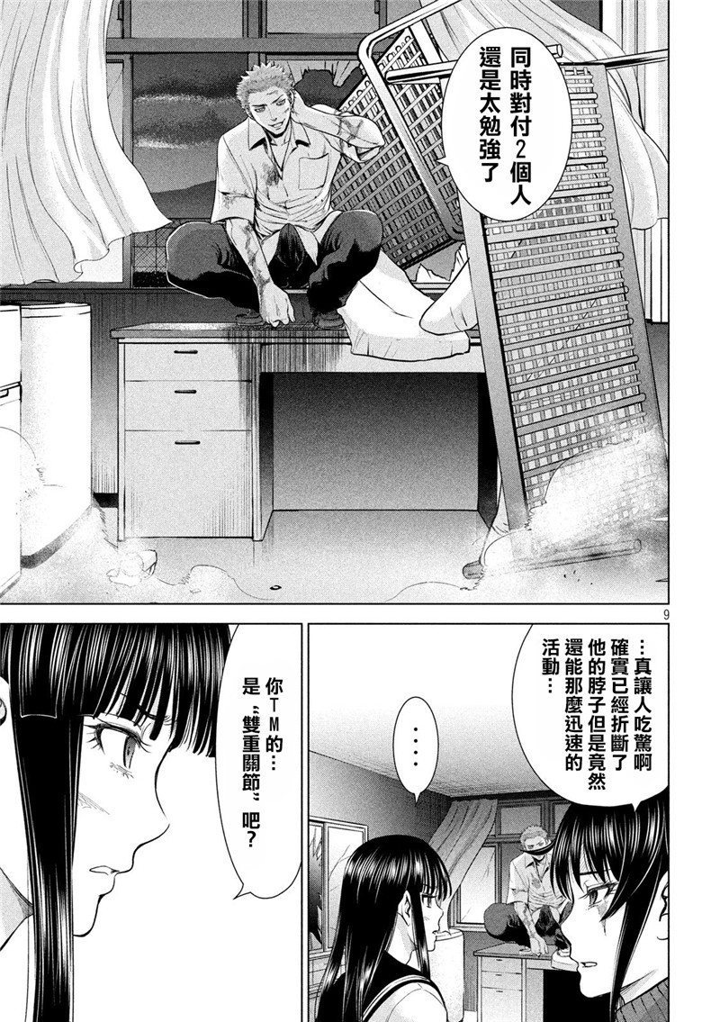 《邪灵附体》117话.山田惠庸第8页