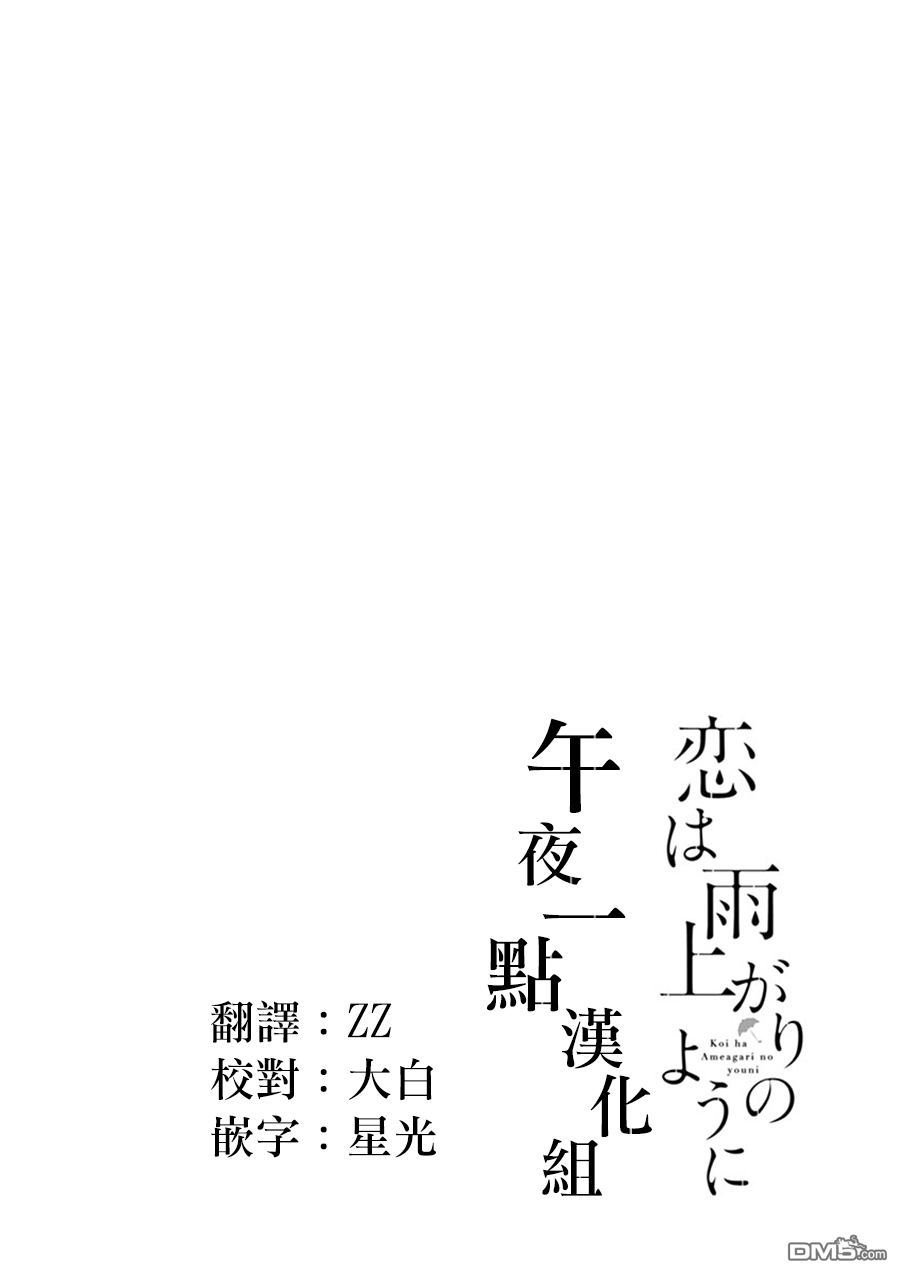 《恋如雨止》第12话第1页