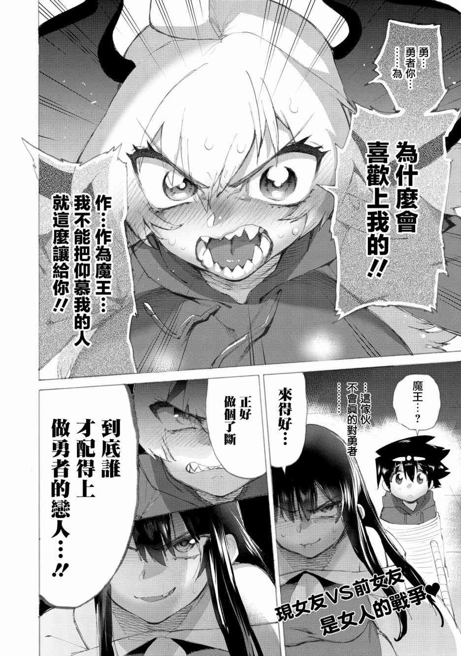 《勇者与魔王的恋爱喜剧》15话第16页