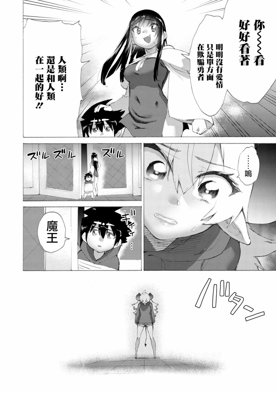 《勇者与魔王的恋爱喜剧》15话第13页