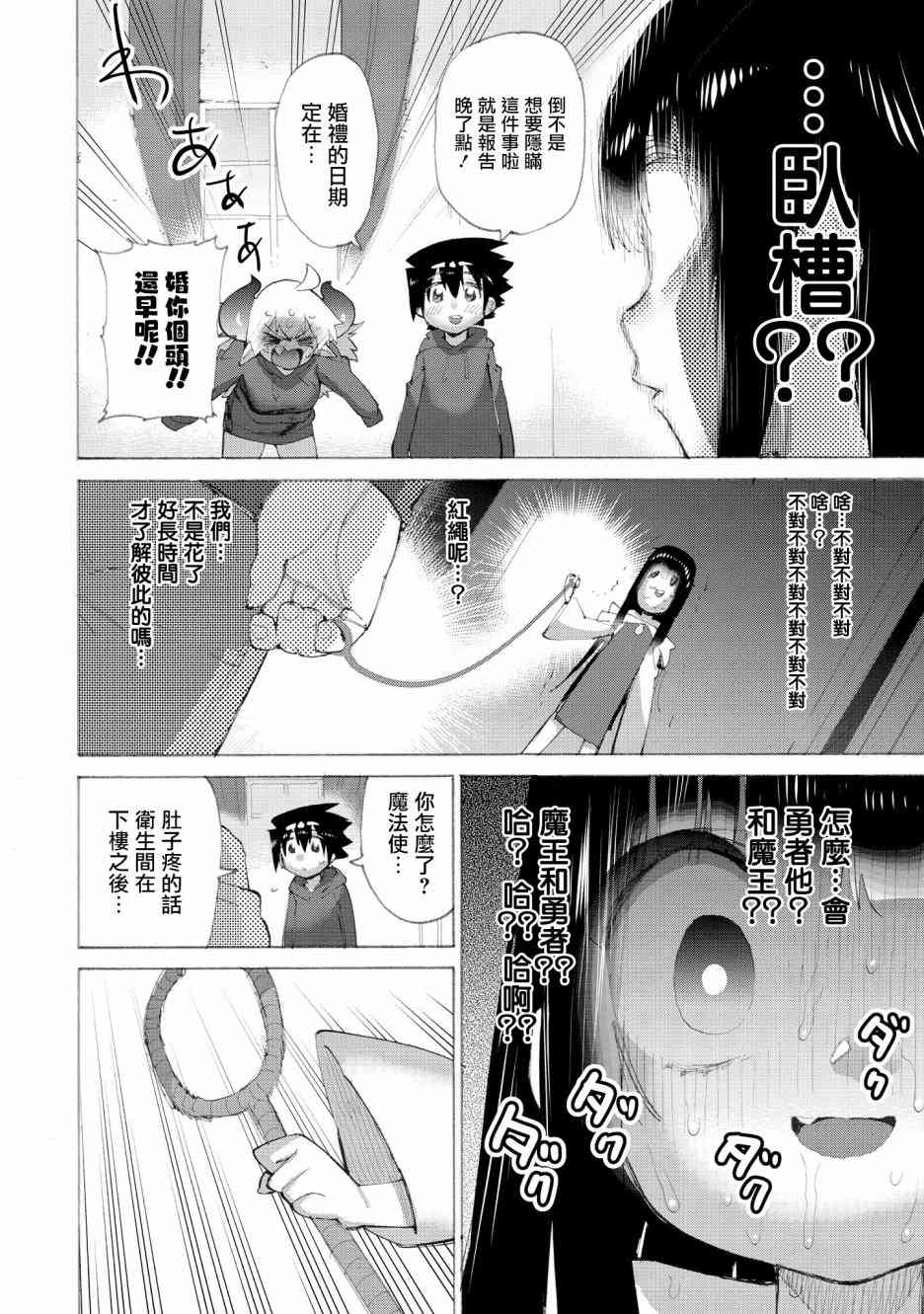 《勇者与魔王的恋爱喜剧》15话第9页