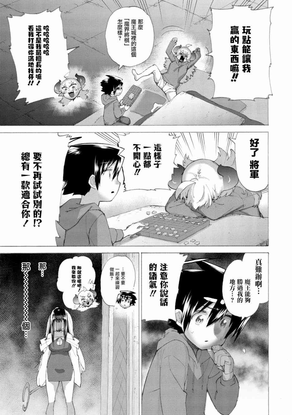 《勇者与魔王的恋爱喜剧》15话第6页