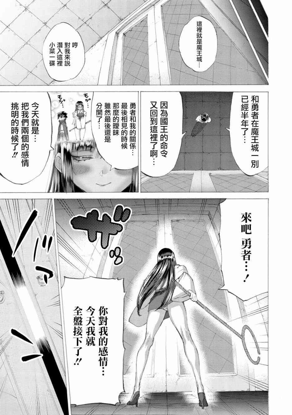 《勇者与魔王的恋爱喜剧》15话第4页