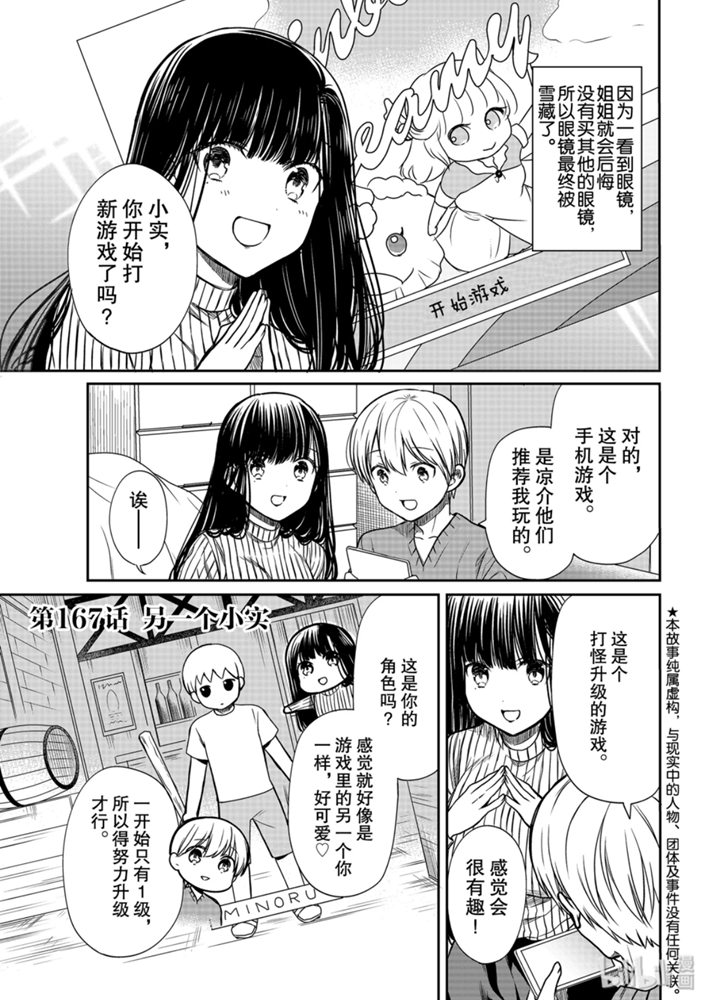 《想包养男子高中生的大姐姐的故事》167话第1页