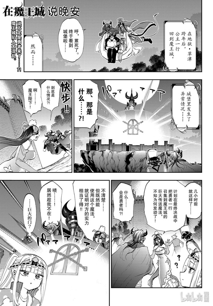 《在魔王城说晚安》180话第1页