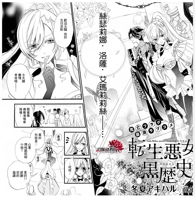 《转生恶女的黑历史》9话第2页