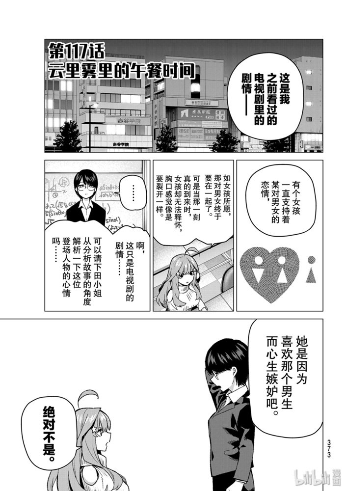 《五等分的花嫁》117话第1页