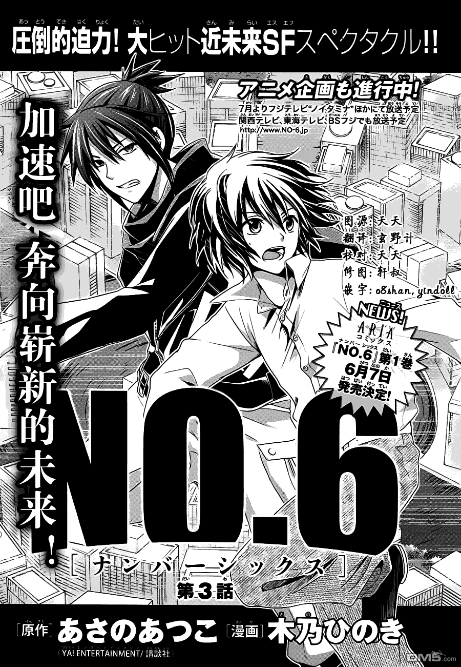 《NO.6》第3话第1页