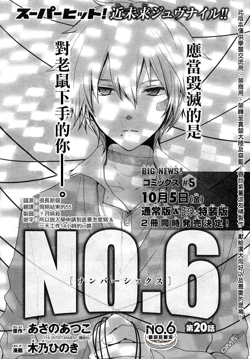 《NO.6》第20话第1页