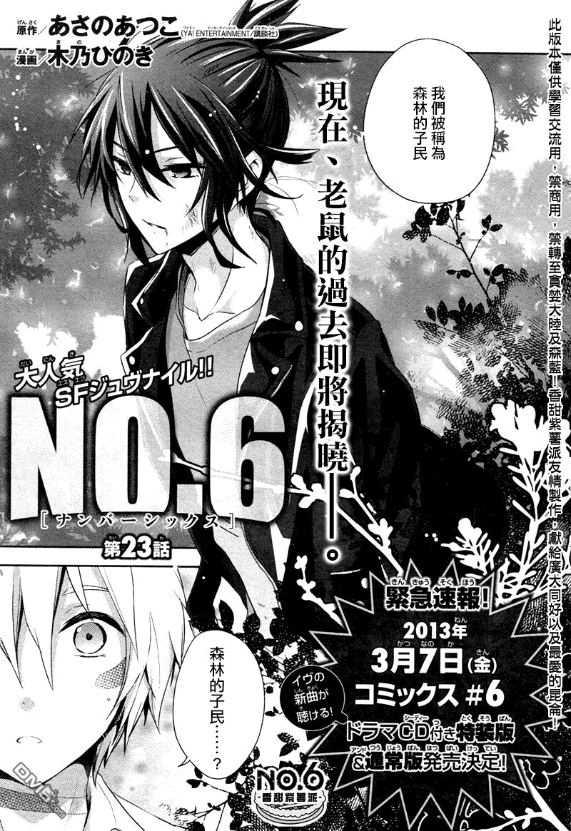 《NO.6》第23话第1页