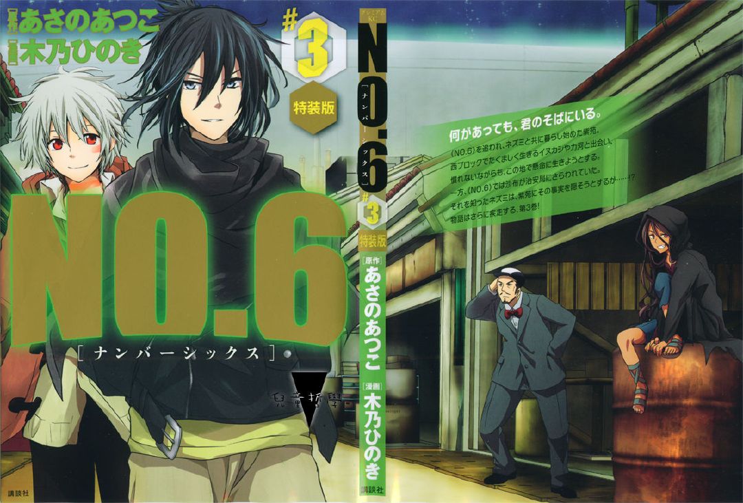 《NO.6》第3话特装番外第1页