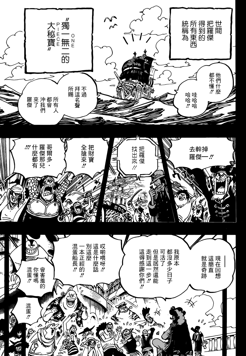 《海贼王》968话 御田归来第3页