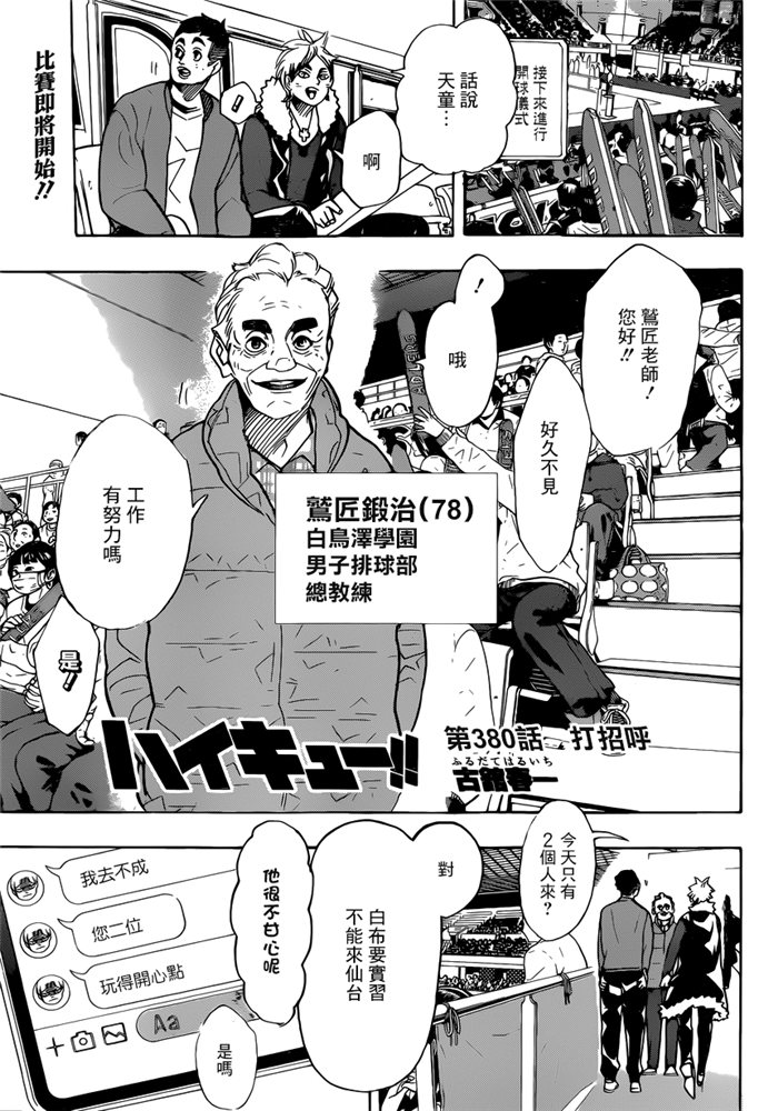 《排球少年》380话 打招呼第1页