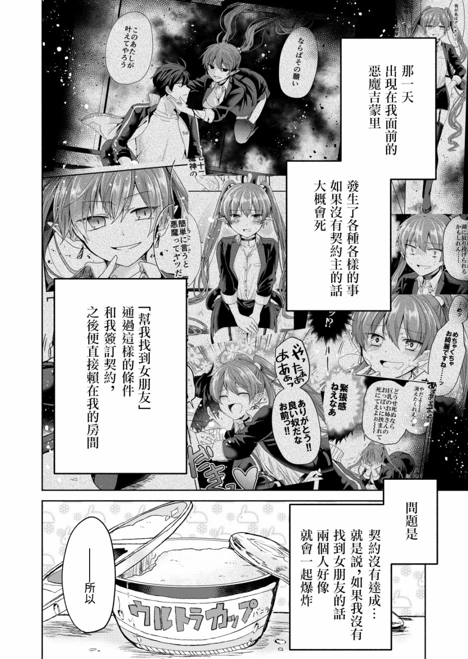 《六叠一魔》2话第7页