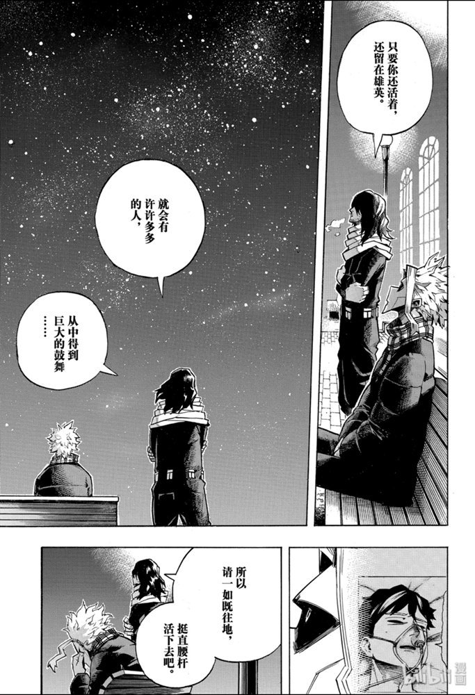 《我的英雄学院》257话 传承下去吧，无论你是谁第15页