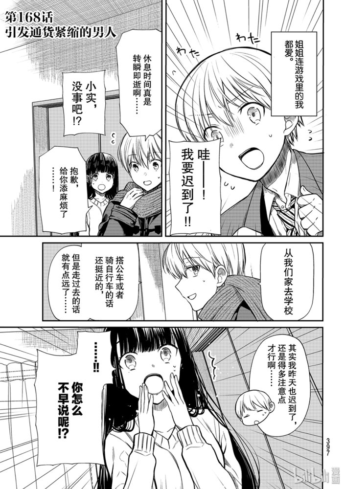 《想包养男子高中生的大姐姐的故事》168话第1页