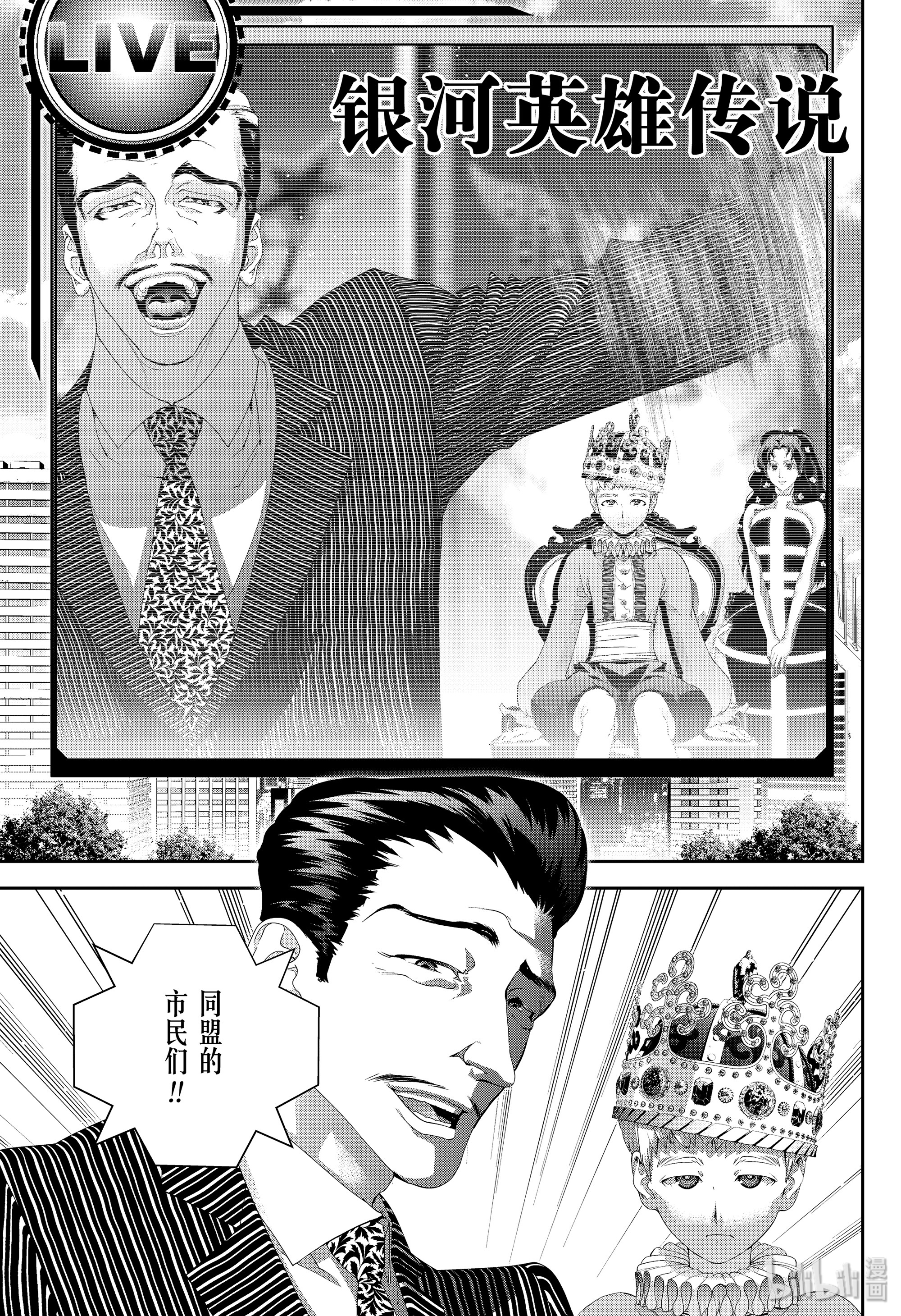 《银河英雄传说》166第1页