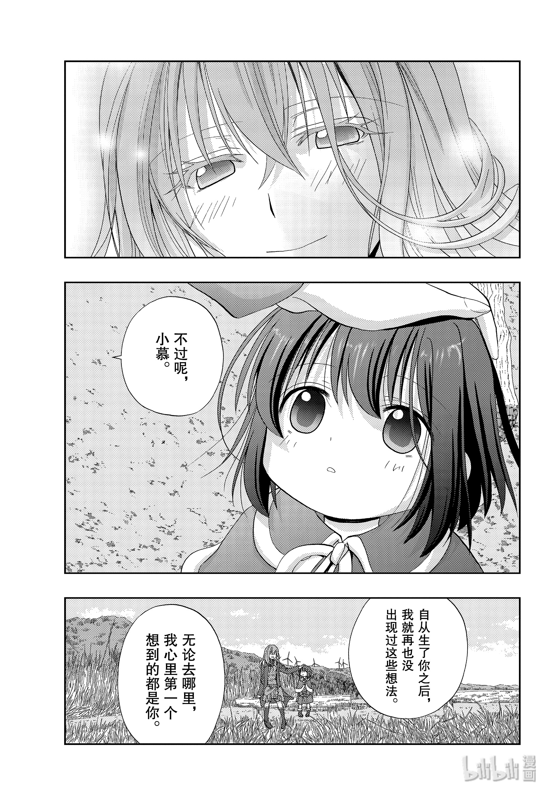 《咲慕流年》第76话第35页