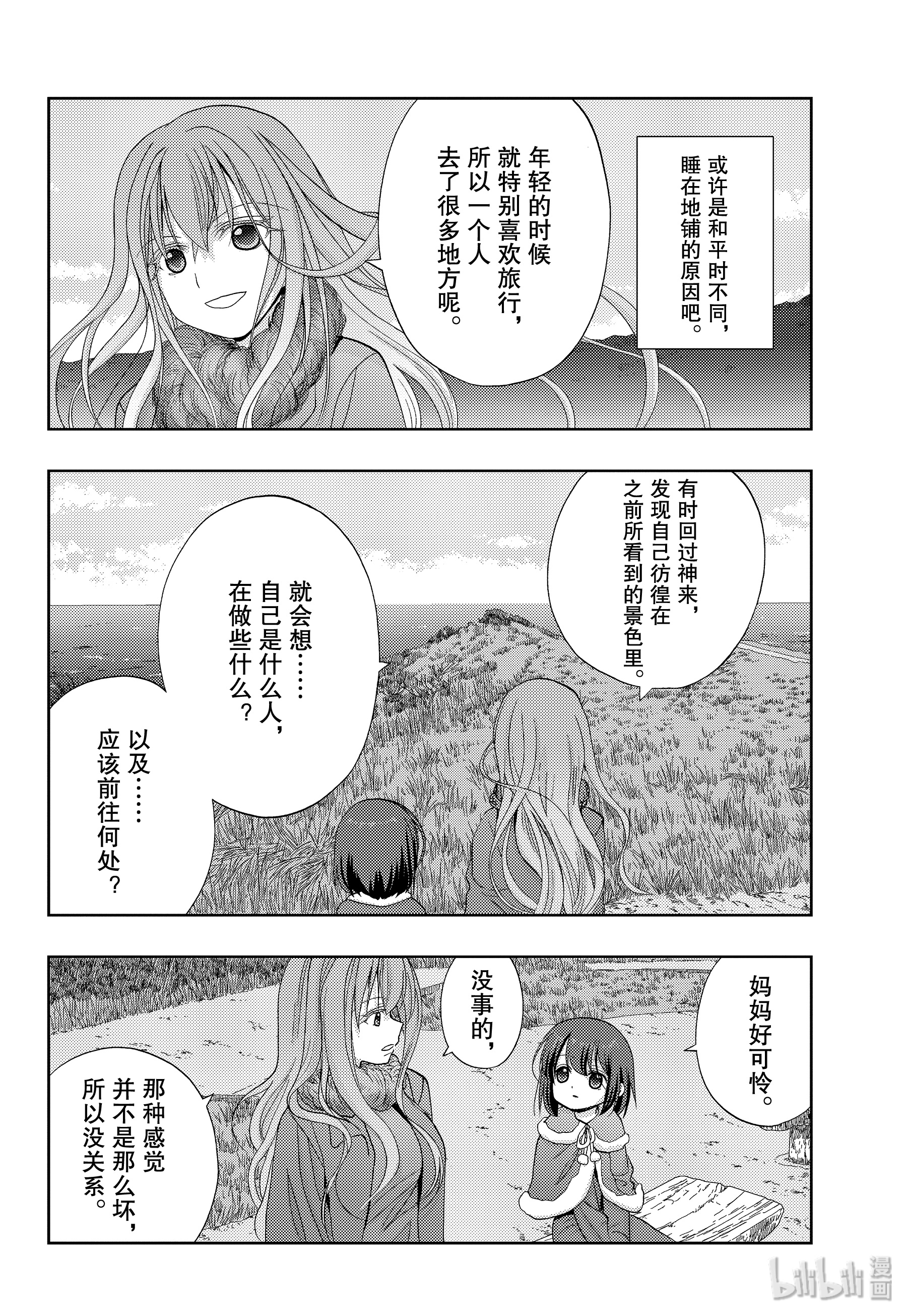 《咲慕流年》第76话第34页