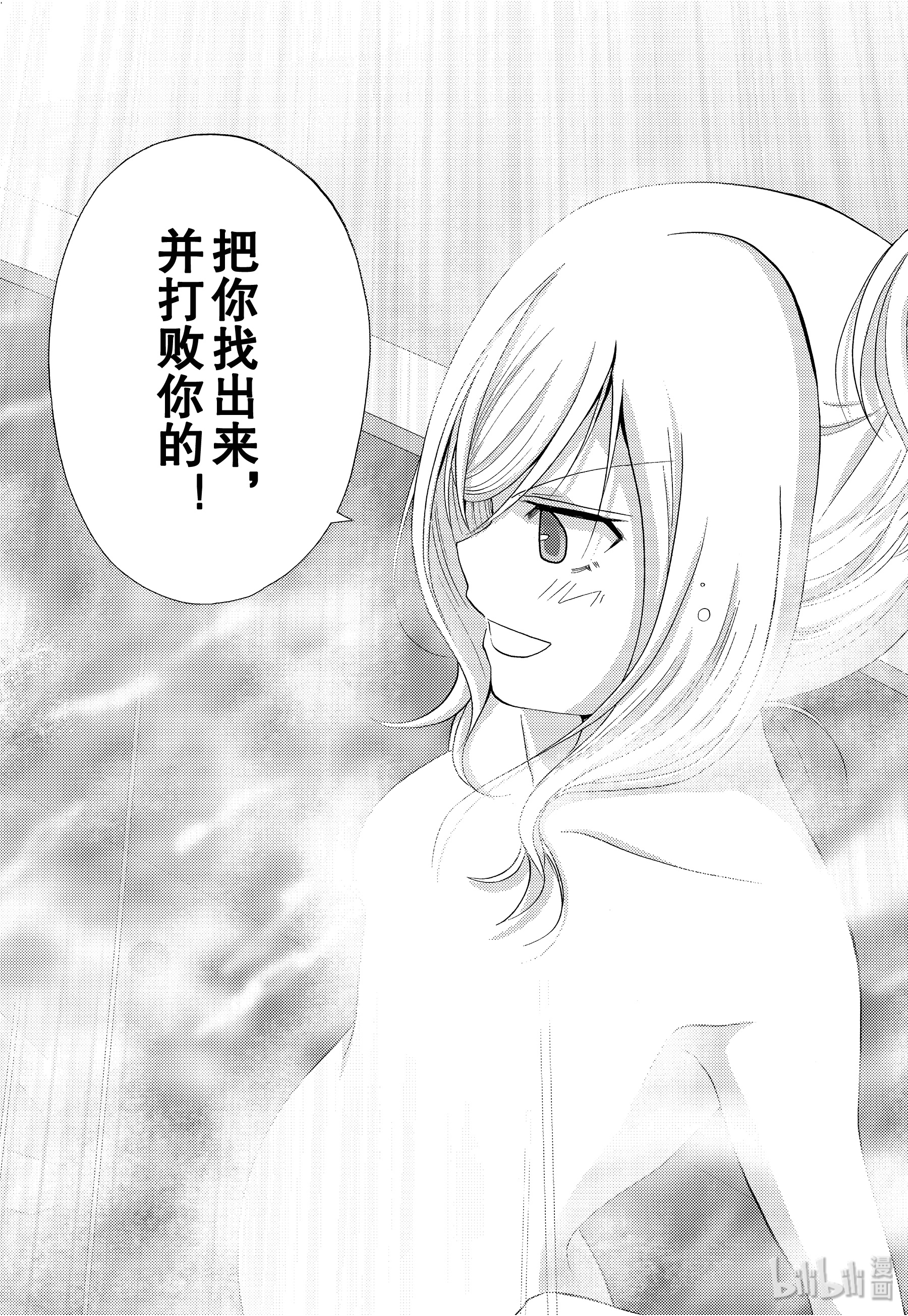 《咲慕流年》第76话第20页