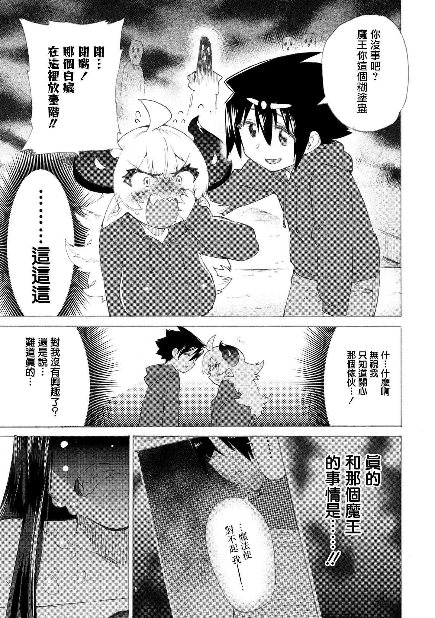 《勇者与魔王的恋爱喜剧》16话第10页